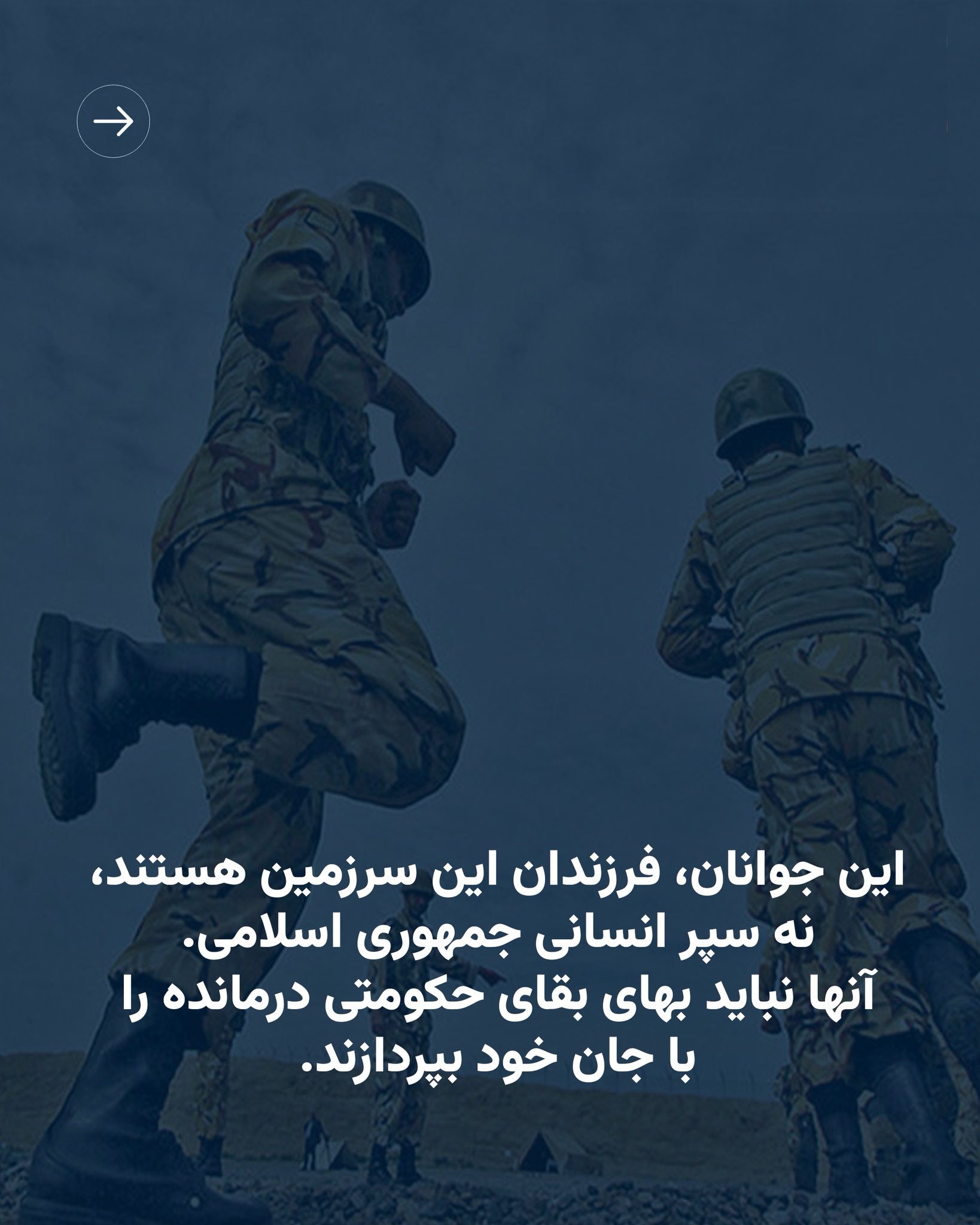 پیام شاهزاده رضا پهلوی در پی حمله به پادگان بمپور: جان خود را برای بقای جمهوری اسلامی به خطر نیندازید
