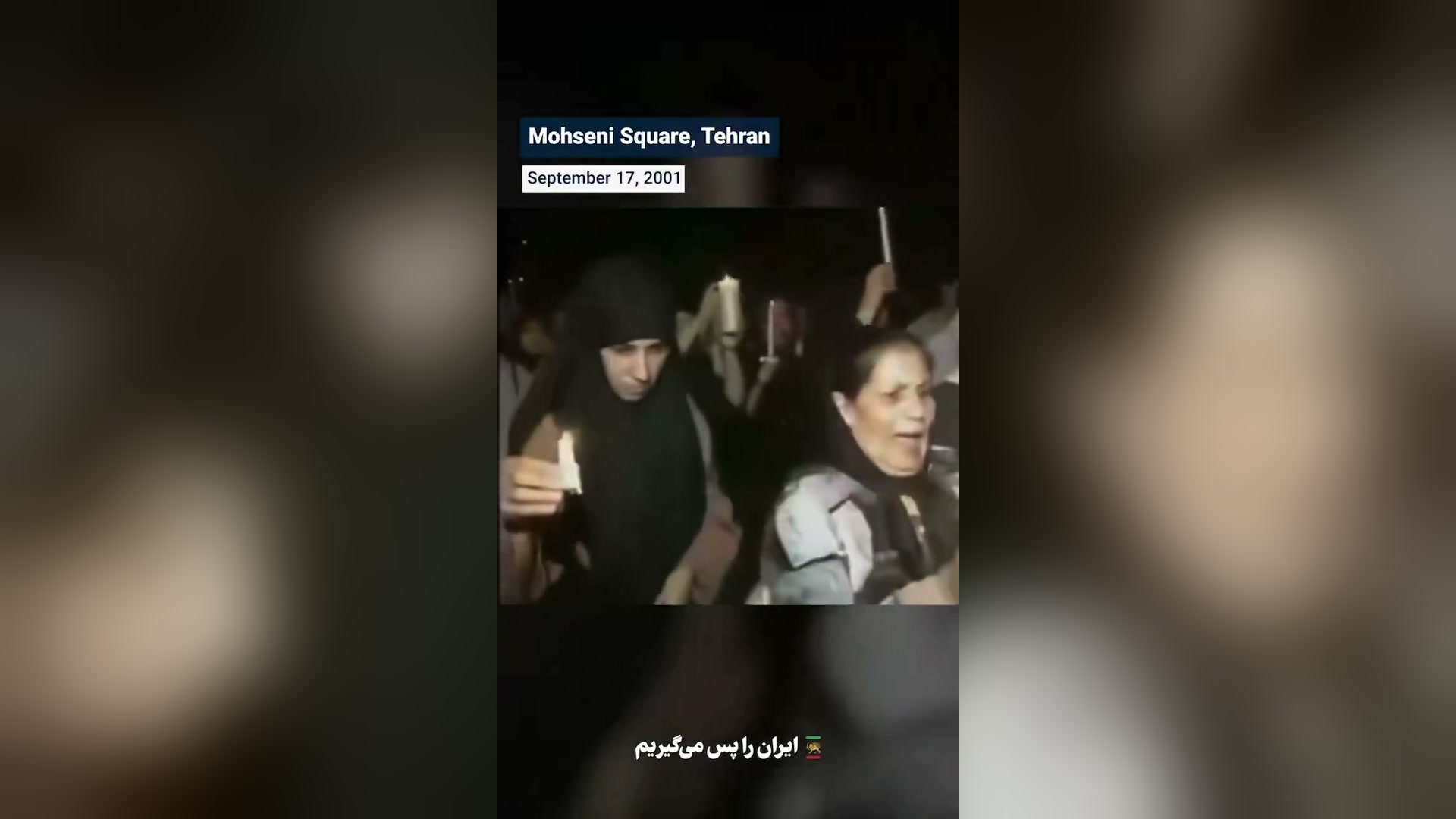 پیام شاهزاده رضا پهلوی به مناسبت بیست‌وپنجمین سالگرد ۱۱ سپتامبر، ۲۰ شهریور ۱۴۰۵/۲۵۸۵